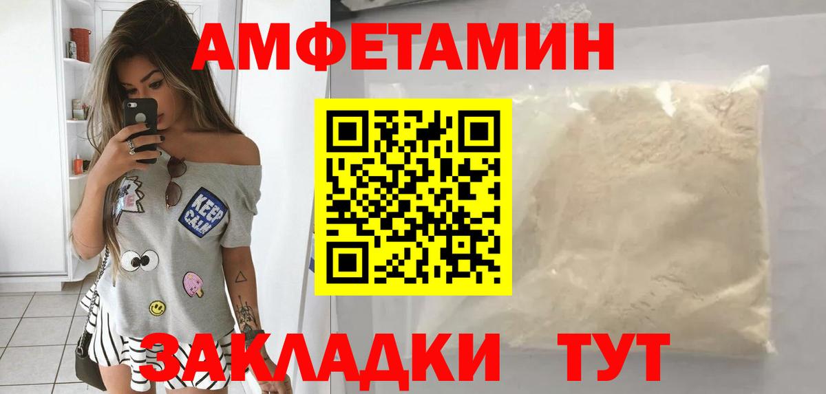 Брянск  АМФ  Вход с VPN  Амфетамин VHQ 