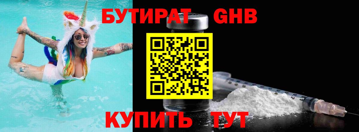 Бутират  БУТИРАТ оксибутират  Вход с VPN  Брянск 