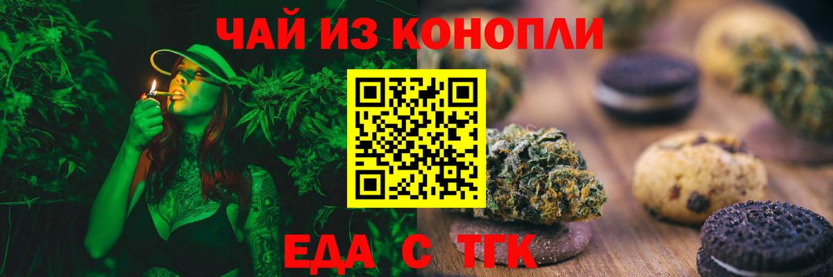 Брянск  Печенье с ТГК конопля  Вход с VPN 