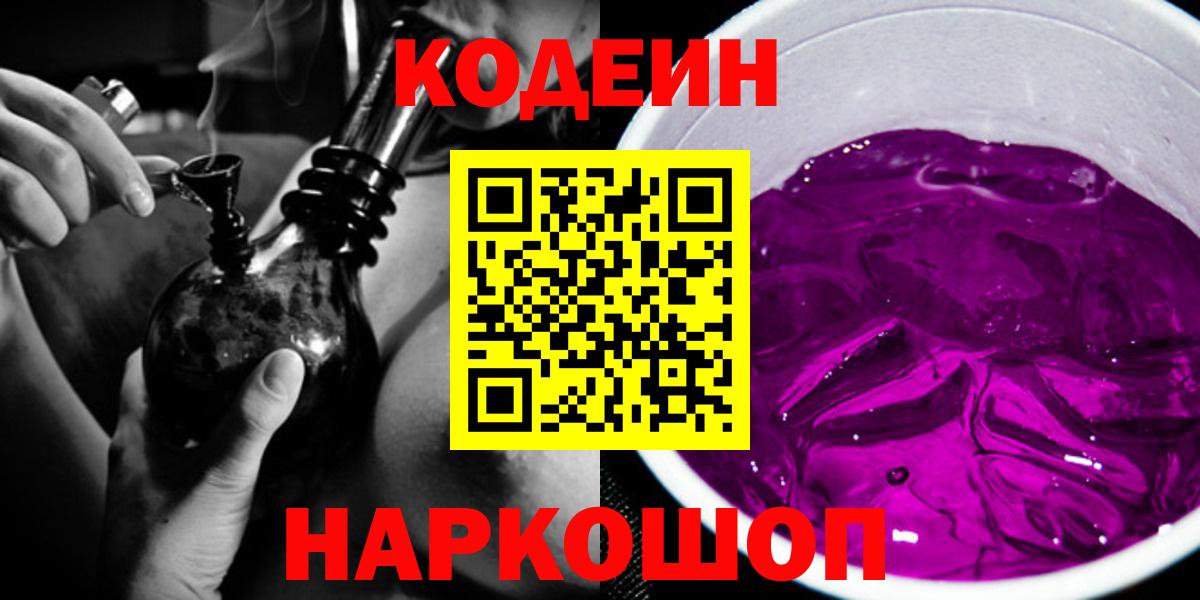 Codein напиток Lean (лин)  Кодеиновый сироп Lean напиток Lean (лин)  Брянск  закладка  Вход с VPN 