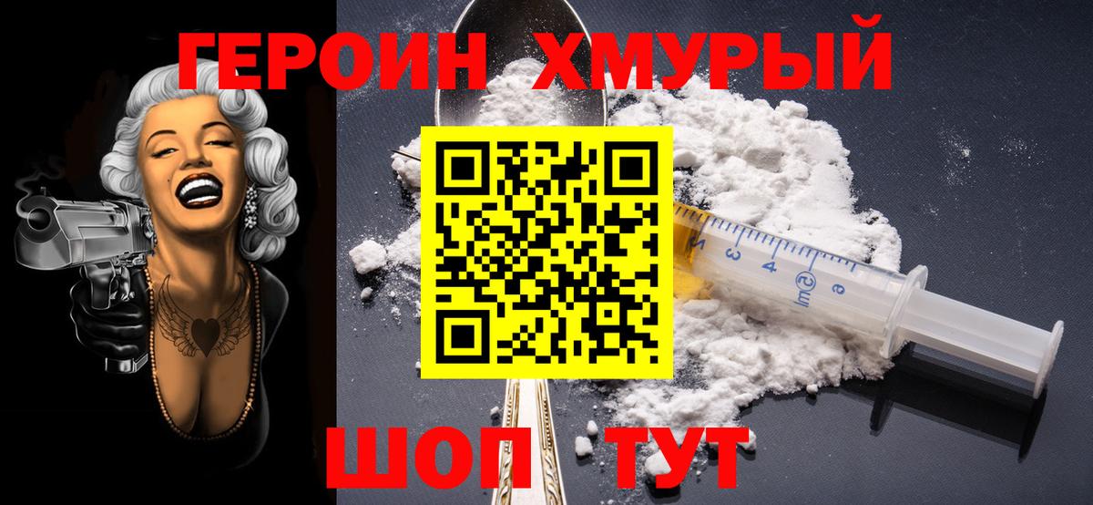 ГЕРОИН VHQ  Вход с VPN  Брянск 