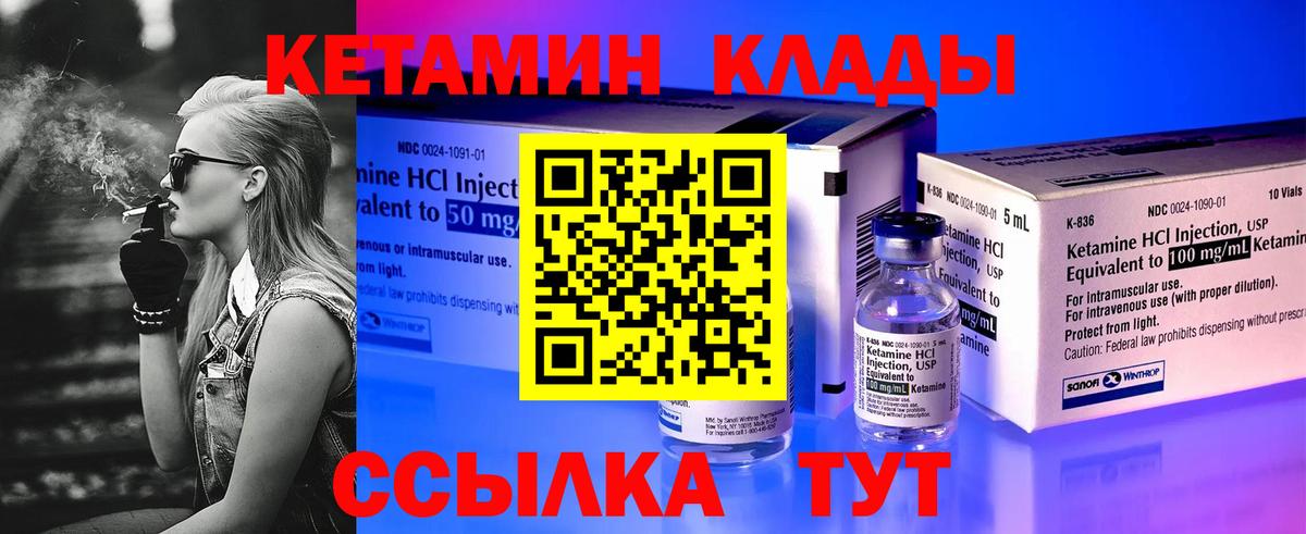Кетамин VHQ  Вход с VPN  Брянск  Кетамин VHQ 