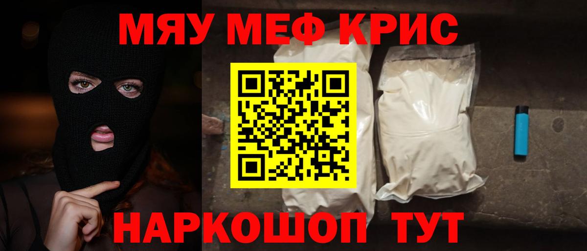 Мефедрон  МЕФ мука  Вход с VPN  МЯУ-МЯУ кристаллы  Брянск 