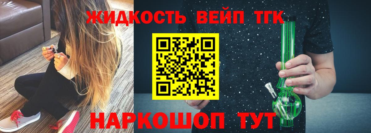 ТГК жижа  Вход с VPN  Брянск 